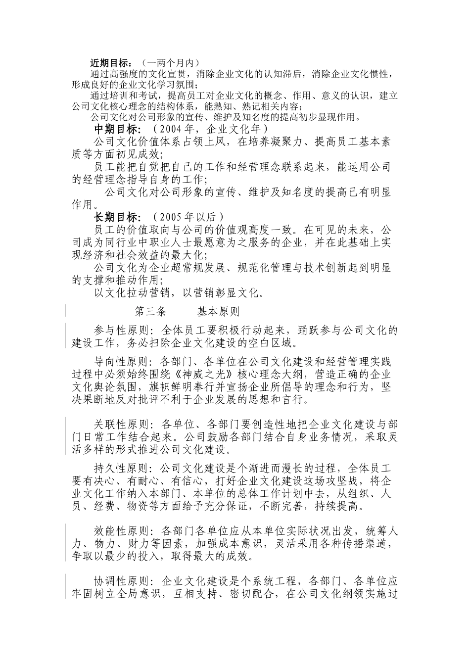 某集团企业文化建设管理办法(doc 25页)_第2页