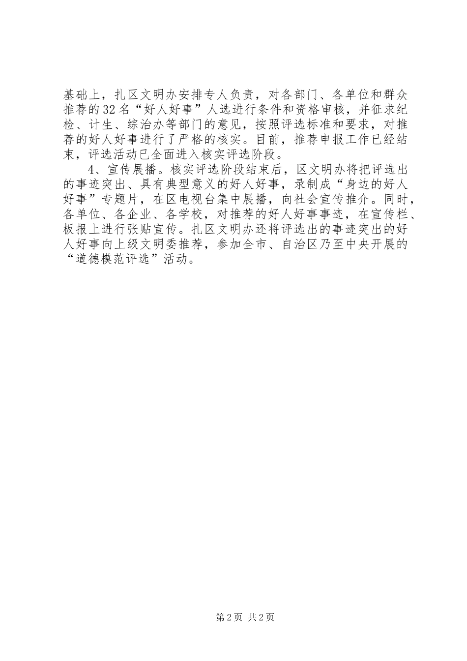 道德模范评选工作总结_第2页