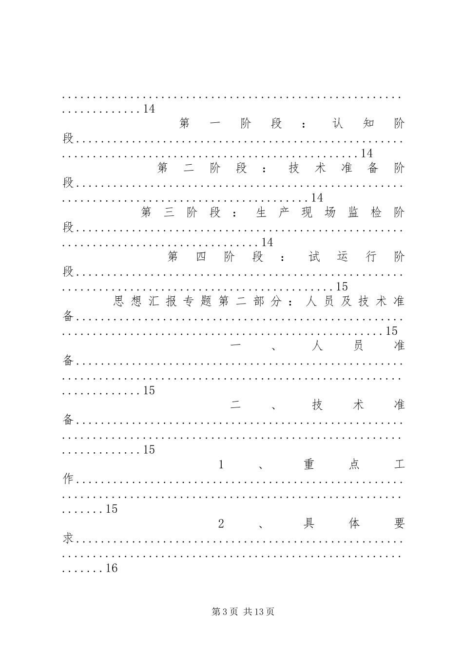 风电场生产准备总结_第3页