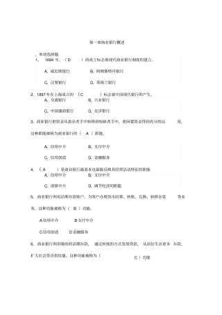 商业银行经营管理练习题