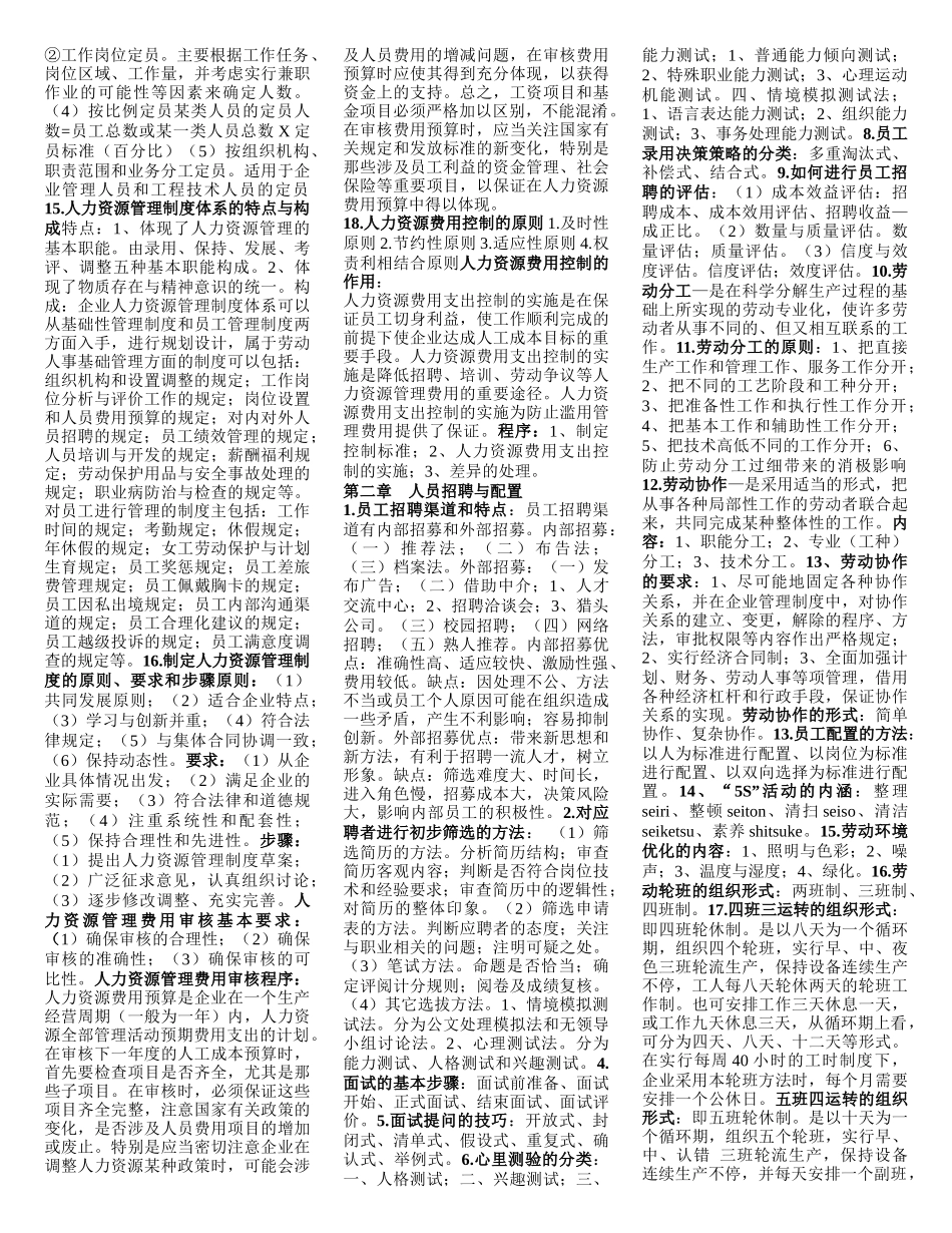 人力资源管理师三级重点必过_第2页