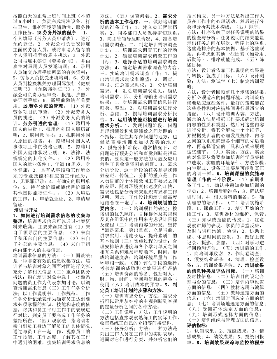 人力资源管理师三级重点必过_第3页