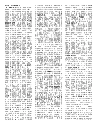 人力资源管理师三级重点必过