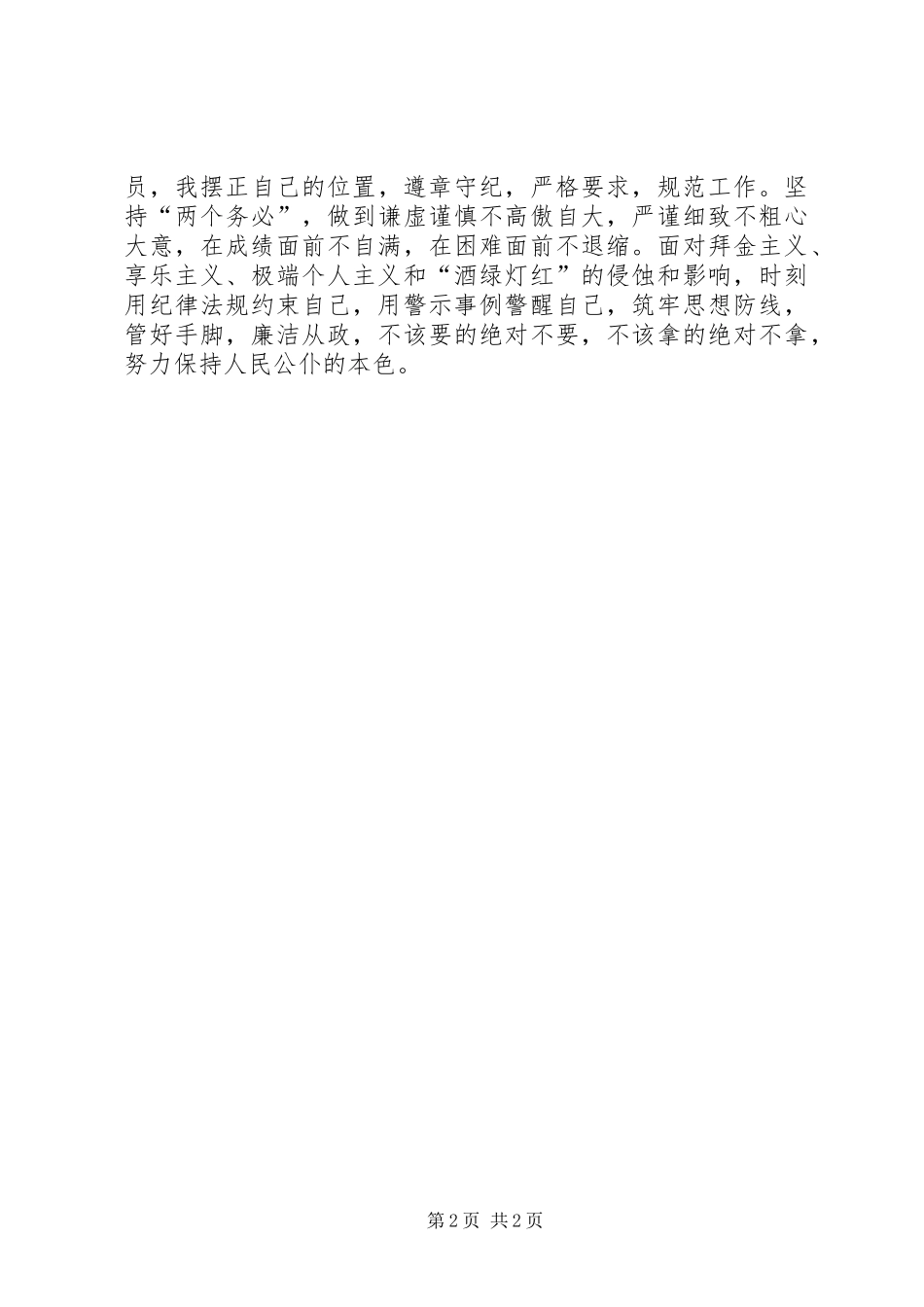 财政所个人工作总结_第2页