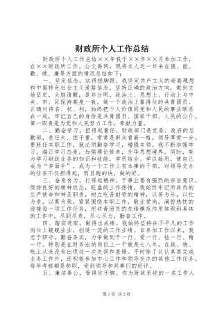 财政所个人工作总结