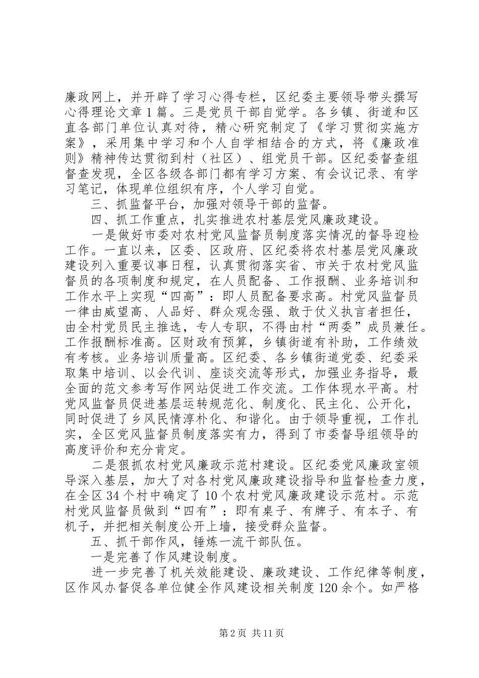 纪委党风室上半年工作总结_第2页