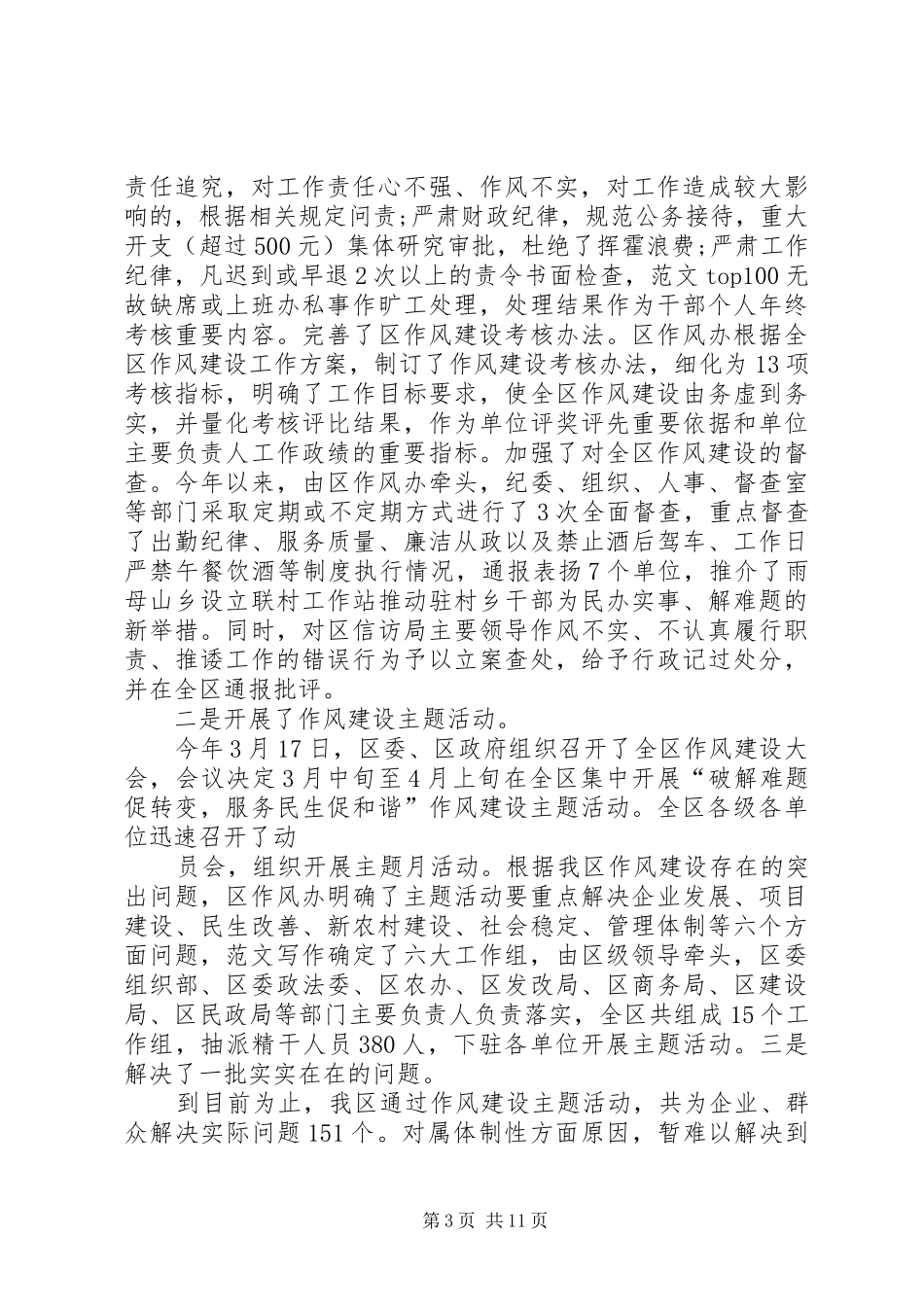 纪委党风室上半年工作总结_第3页