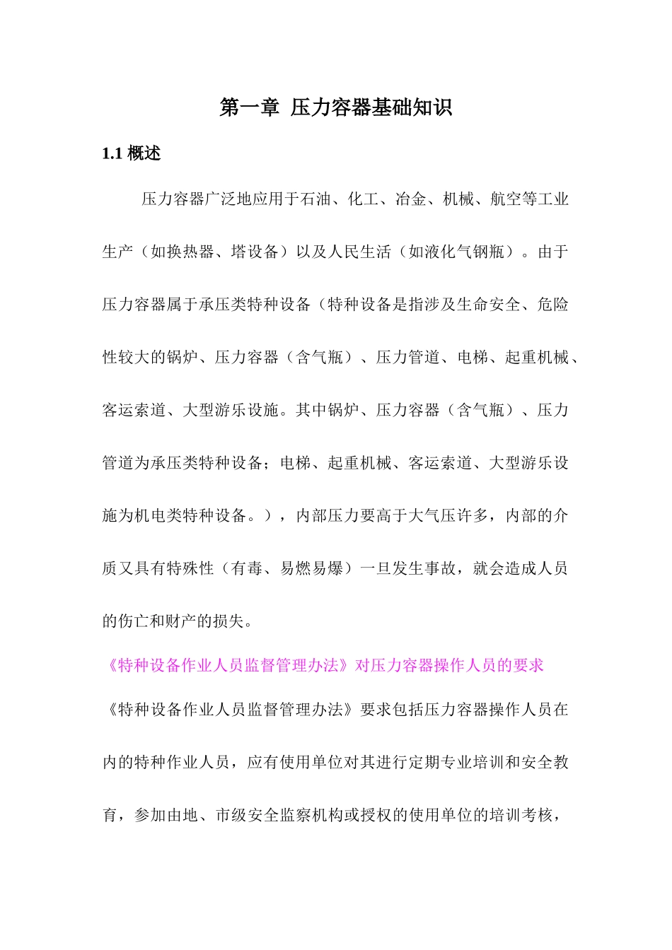 压力容器教案081124_第1页