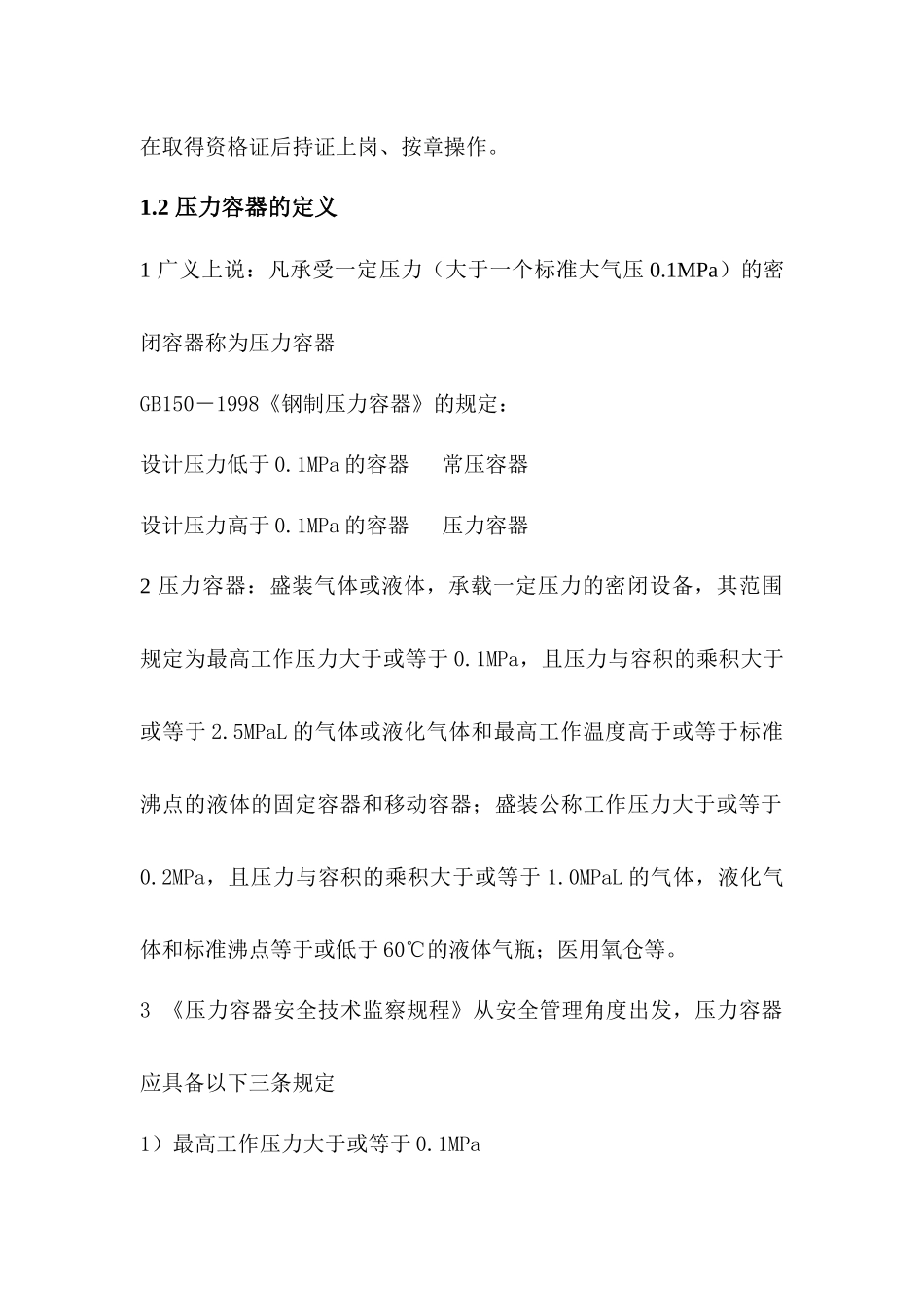 压力容器教案081124_第2页