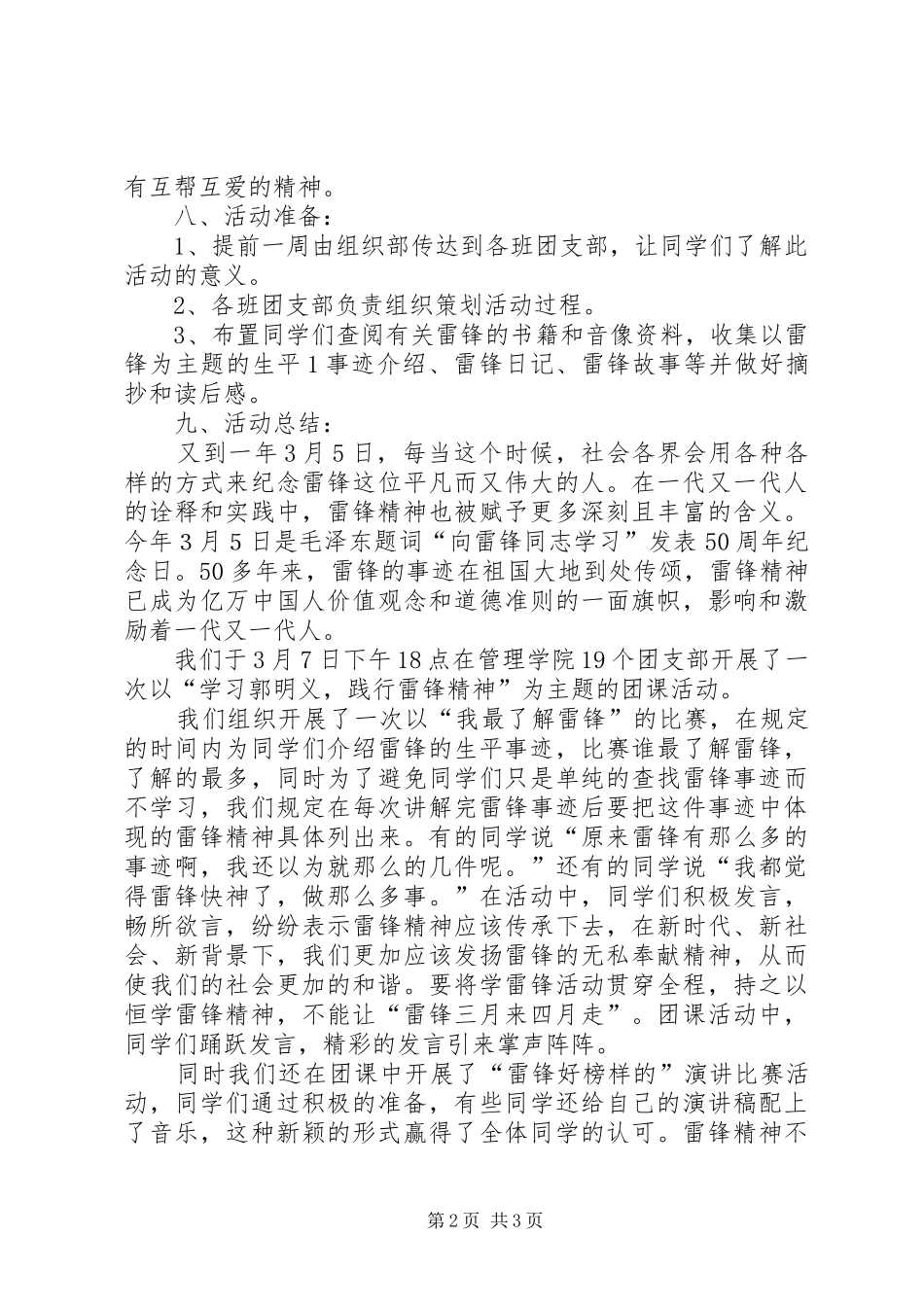 管理学院“学习郭明义,践行雷锋精神”主题团课总结[共5篇]_第2页