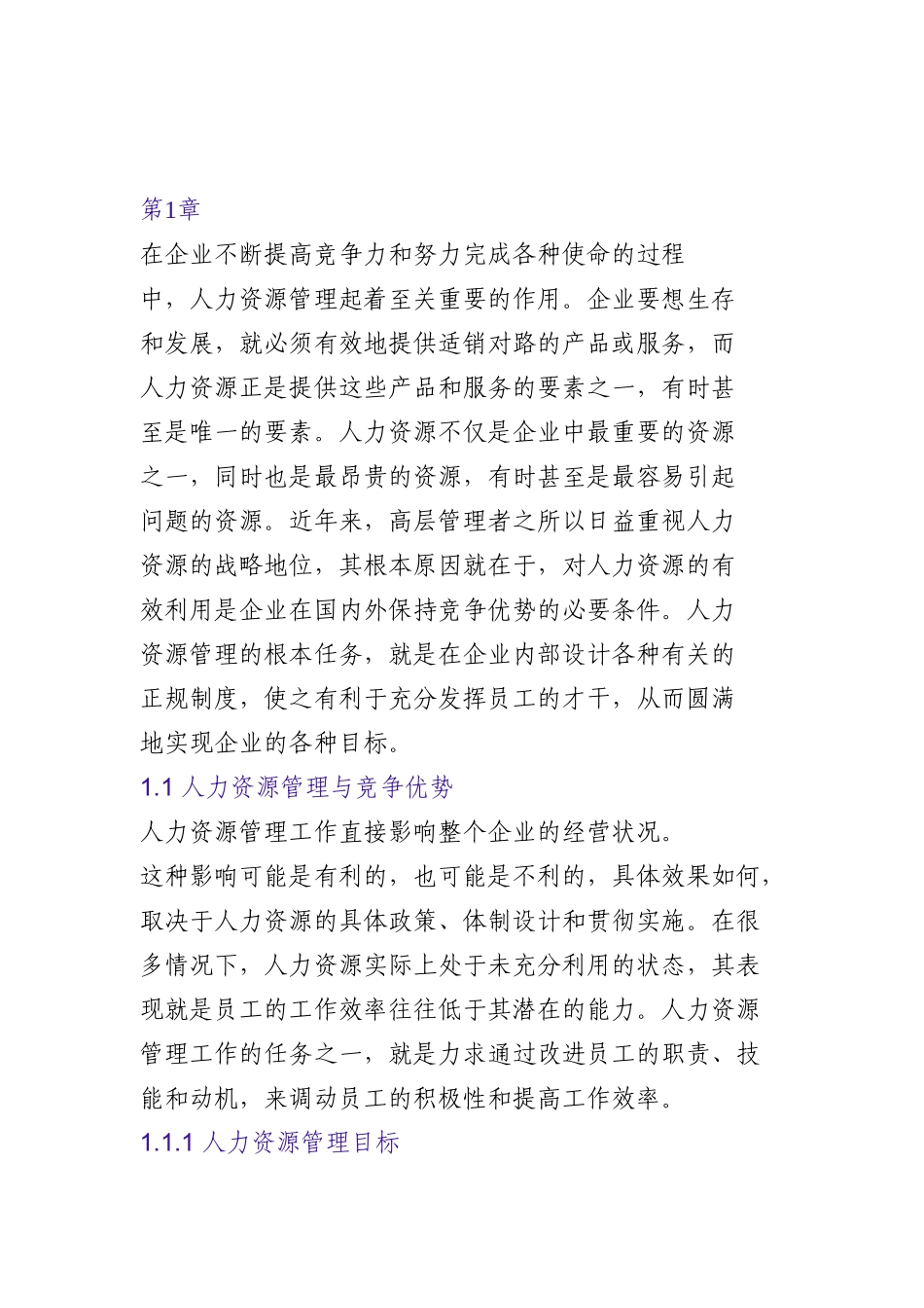 企业战略与人力资源规划_第1页