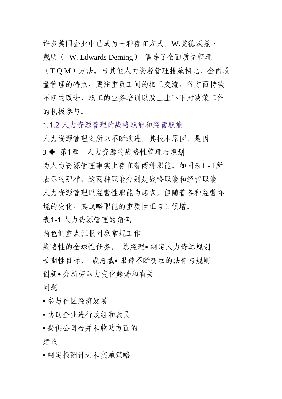 企业战略与人力资源规划_第3页