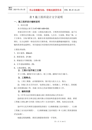 标志标线施工组织设计
