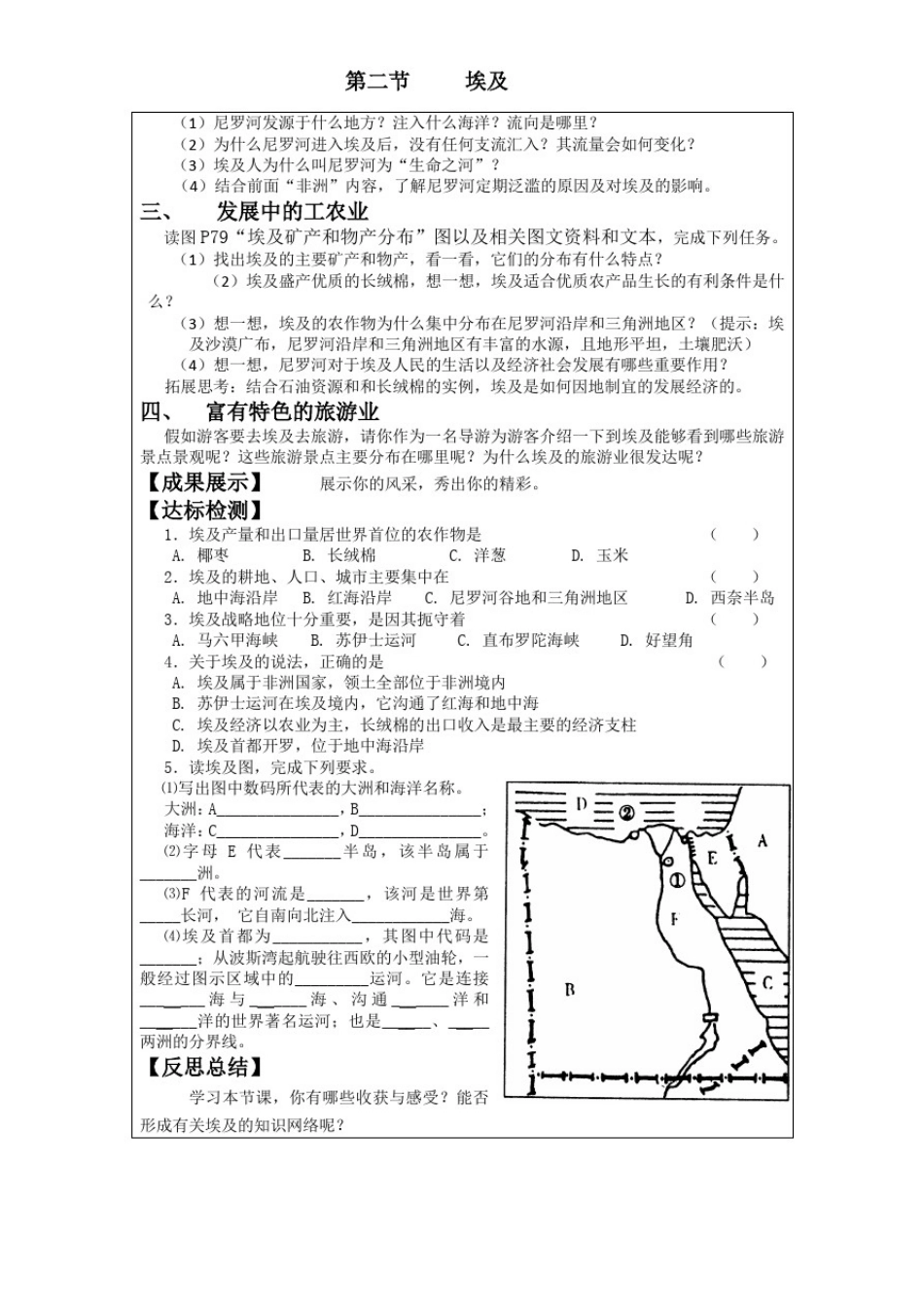 初中地理_埃及教学设计学情分析教材分析课后反思_第2页