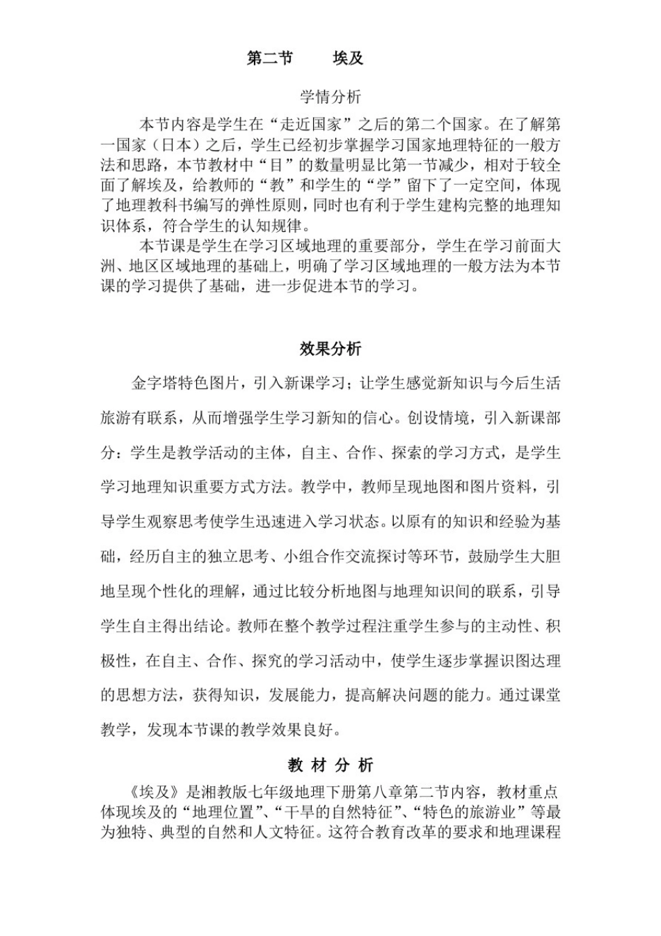 初中地理_埃及教学设计学情分析教材分析课后反思_第3页