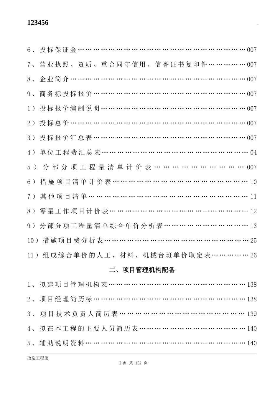 某道路管网工程投标书_第2页