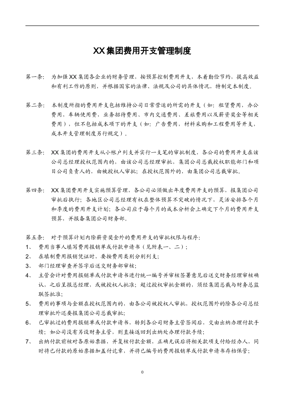 某集团股份有限公司财务管理制度汇编(DOC 85页)_第3页