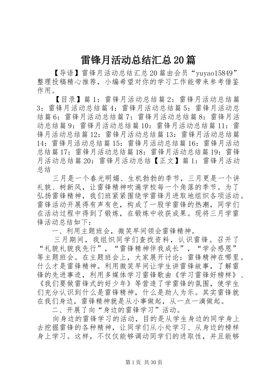雷锋月活动总结汇总20篇_第1页