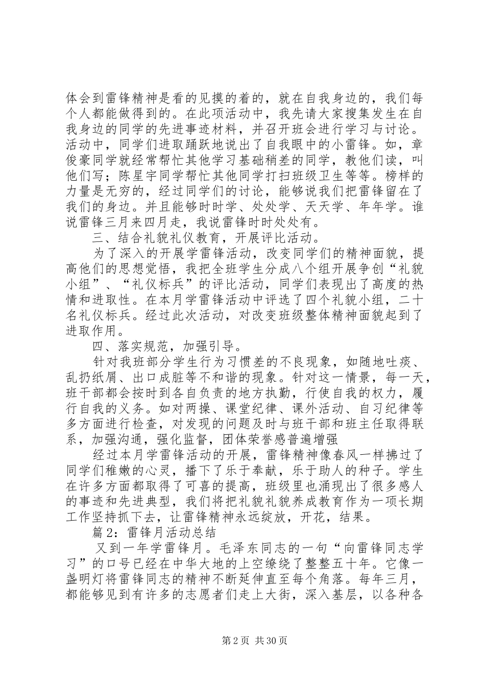 雷锋月活动总结汇总20篇_第2页