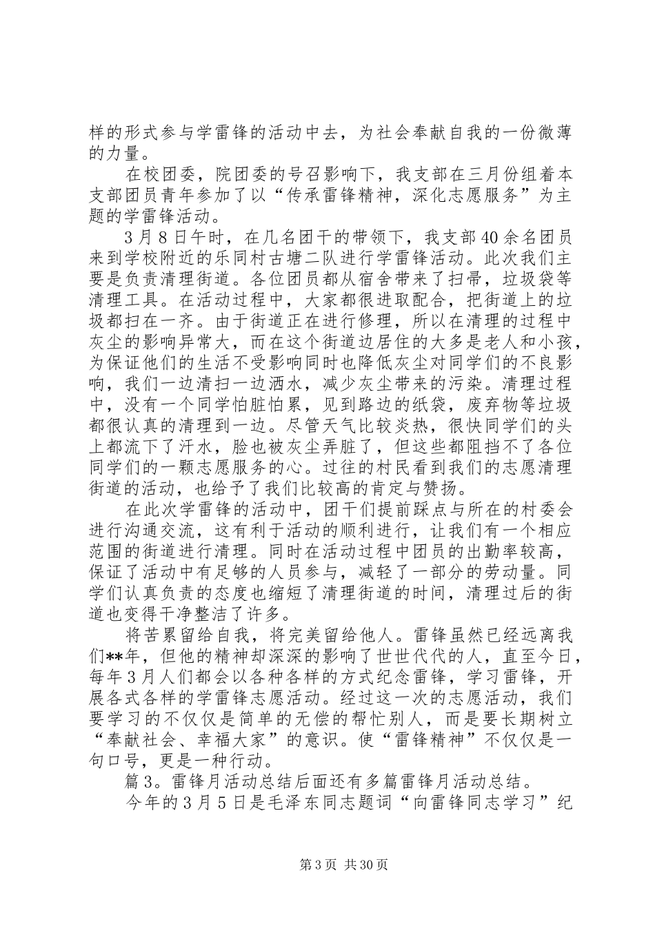 雷锋月活动总结汇总20篇_第3页