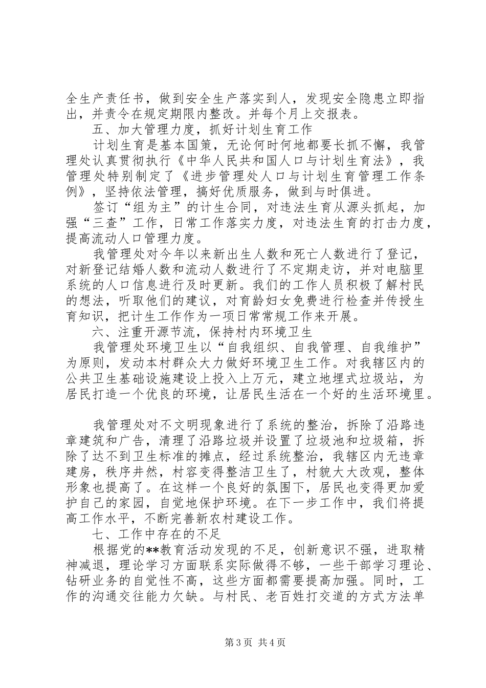 街道管理处年终工作总结_第3页