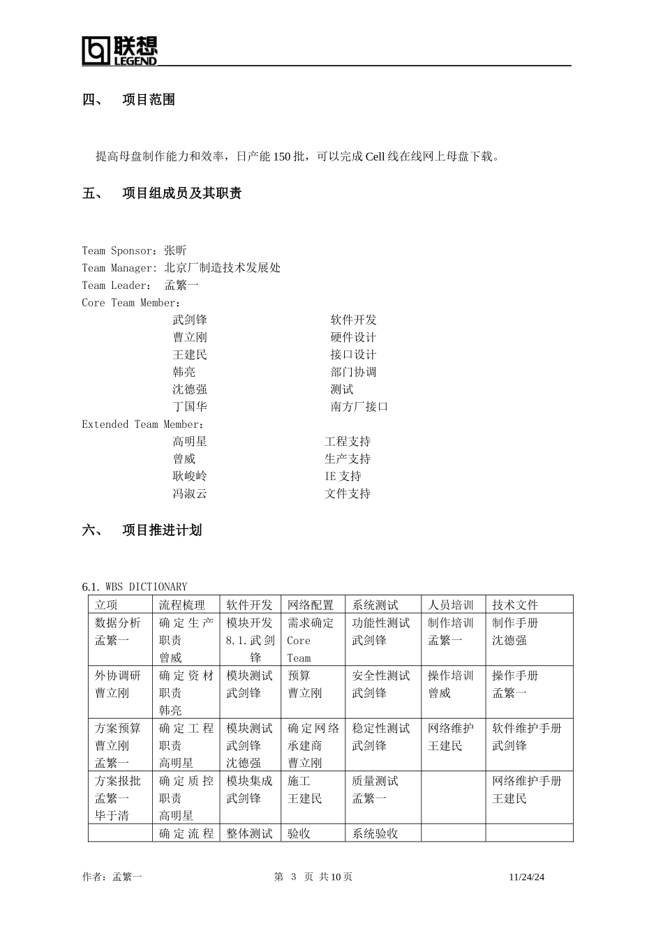 某项目报告书_第3页