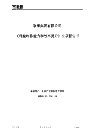 某项目报告书