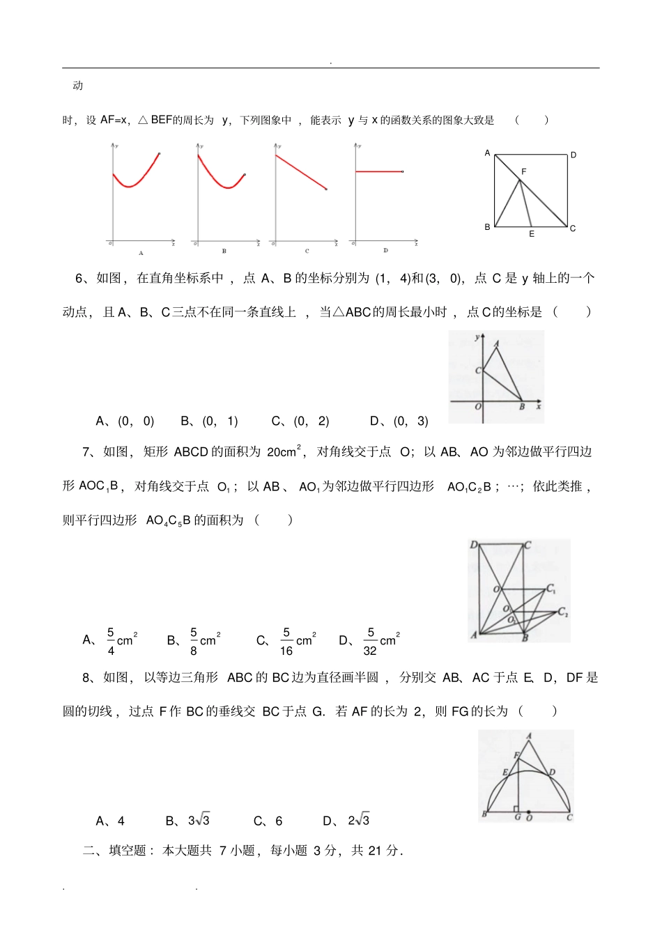 初升高数学测试题(经典)_第2页