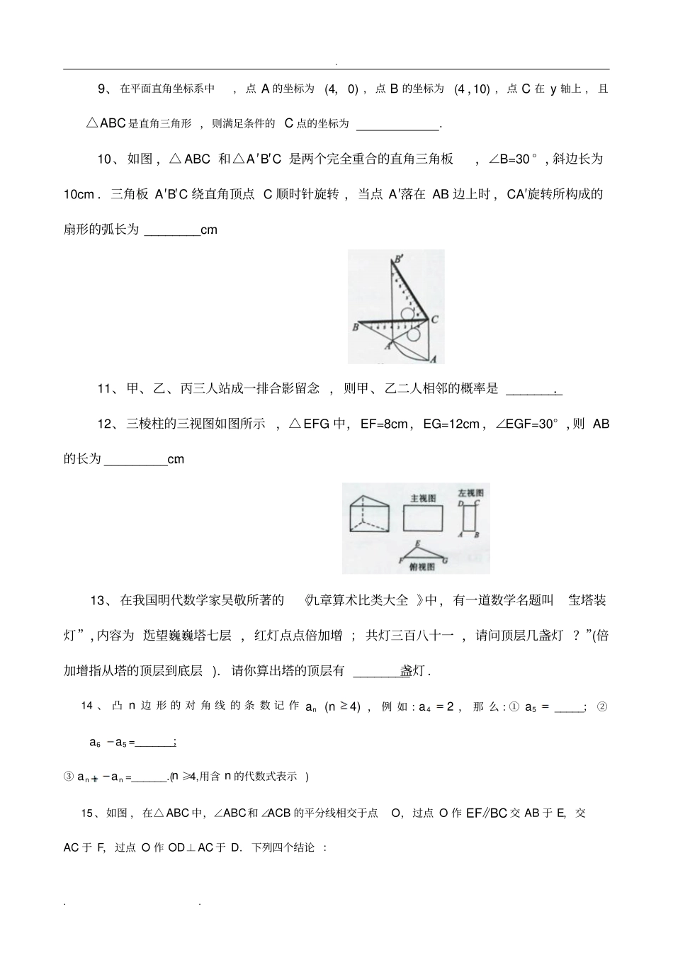 初升高数学测试题(经典)_第3页