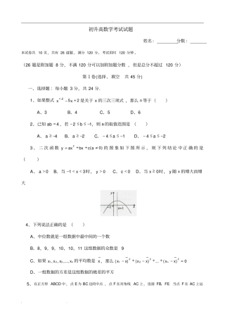 初升高数学测试题(经典)