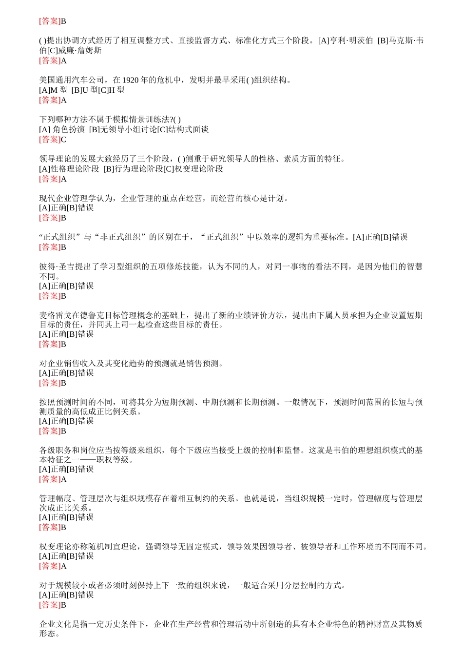 中央电大形成性考核管理学基础_第2页