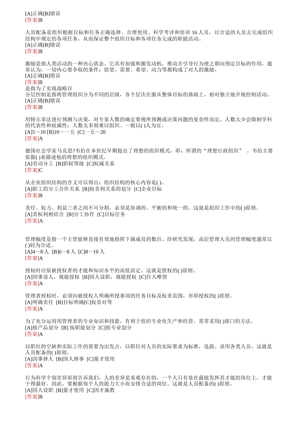 中央电大形成性考核管理学基础_第3页