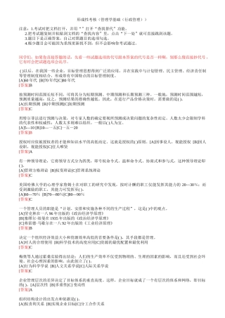 中央电大形成性考核管理学基础