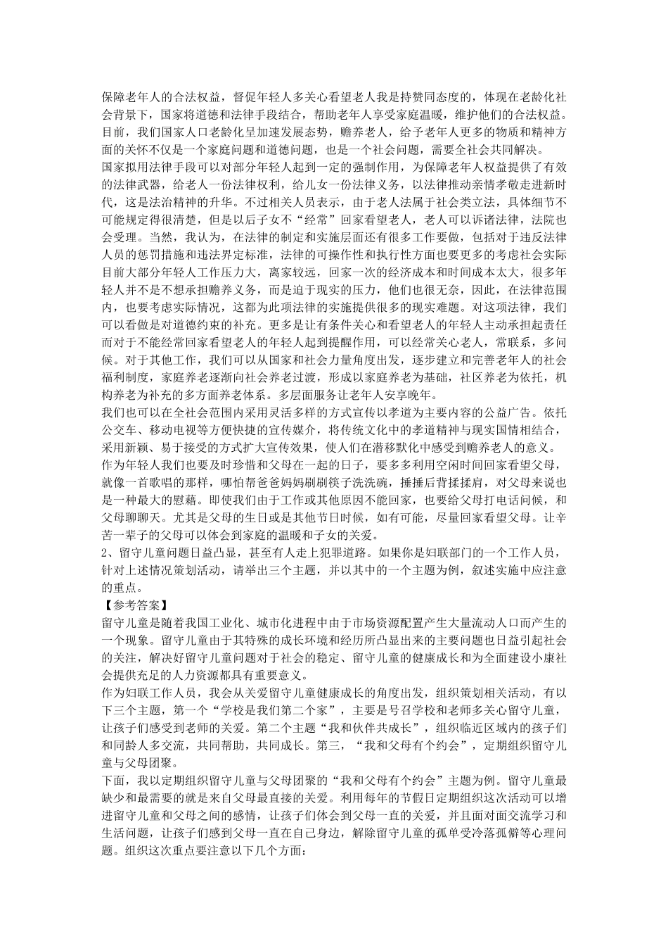 人力资源-XXXX国家公务员面试邮政局考试趋势预测_第2页