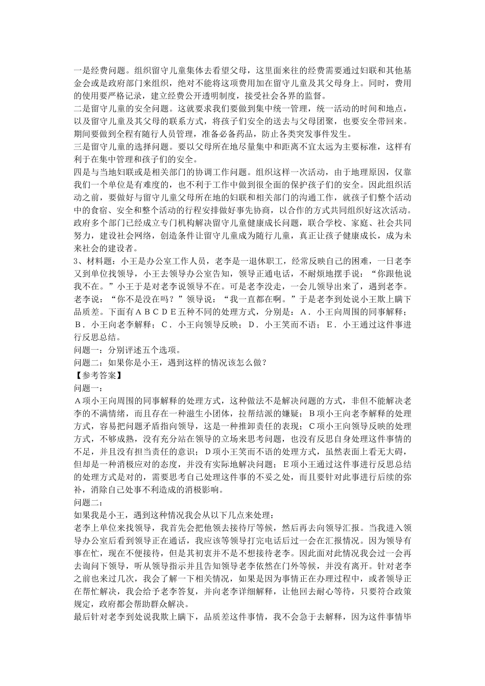 人力资源-XXXX国家公务员面试邮政局考试趋势预测_第3页