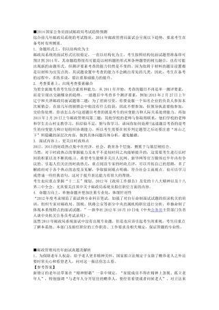 人力资源-XXXX国家公务员面试邮政局考试趋势预测