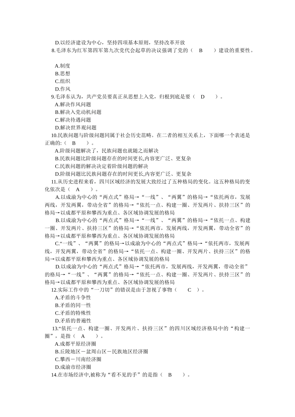 四川省领导干部选拔考试真题八_第2页