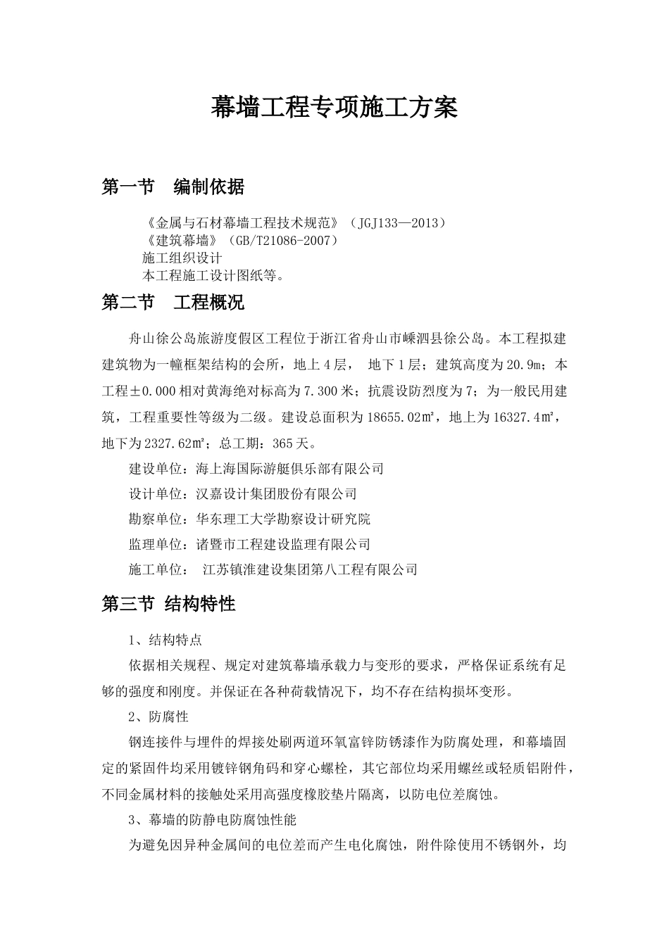 幕墙工程专项施工方案培训资料( 46页)_第1页