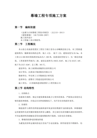 幕墙工程专项施工方案培训资料( 46页)