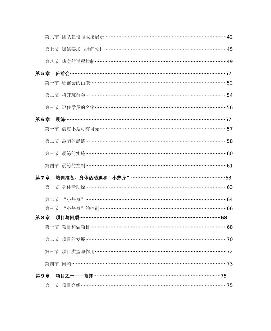 做最好的拓展培训师_第2页