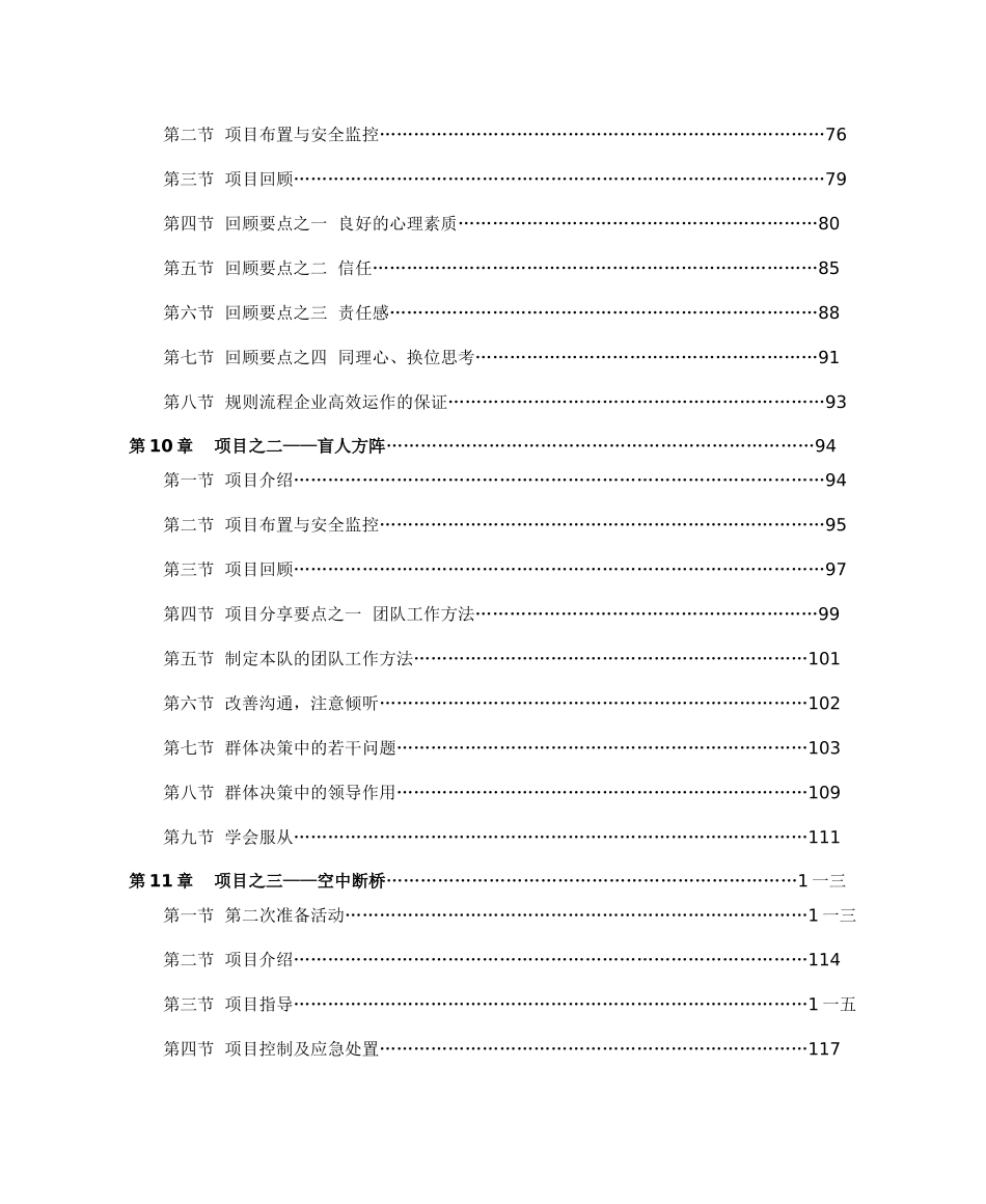 做最好的拓展培训师_第3页