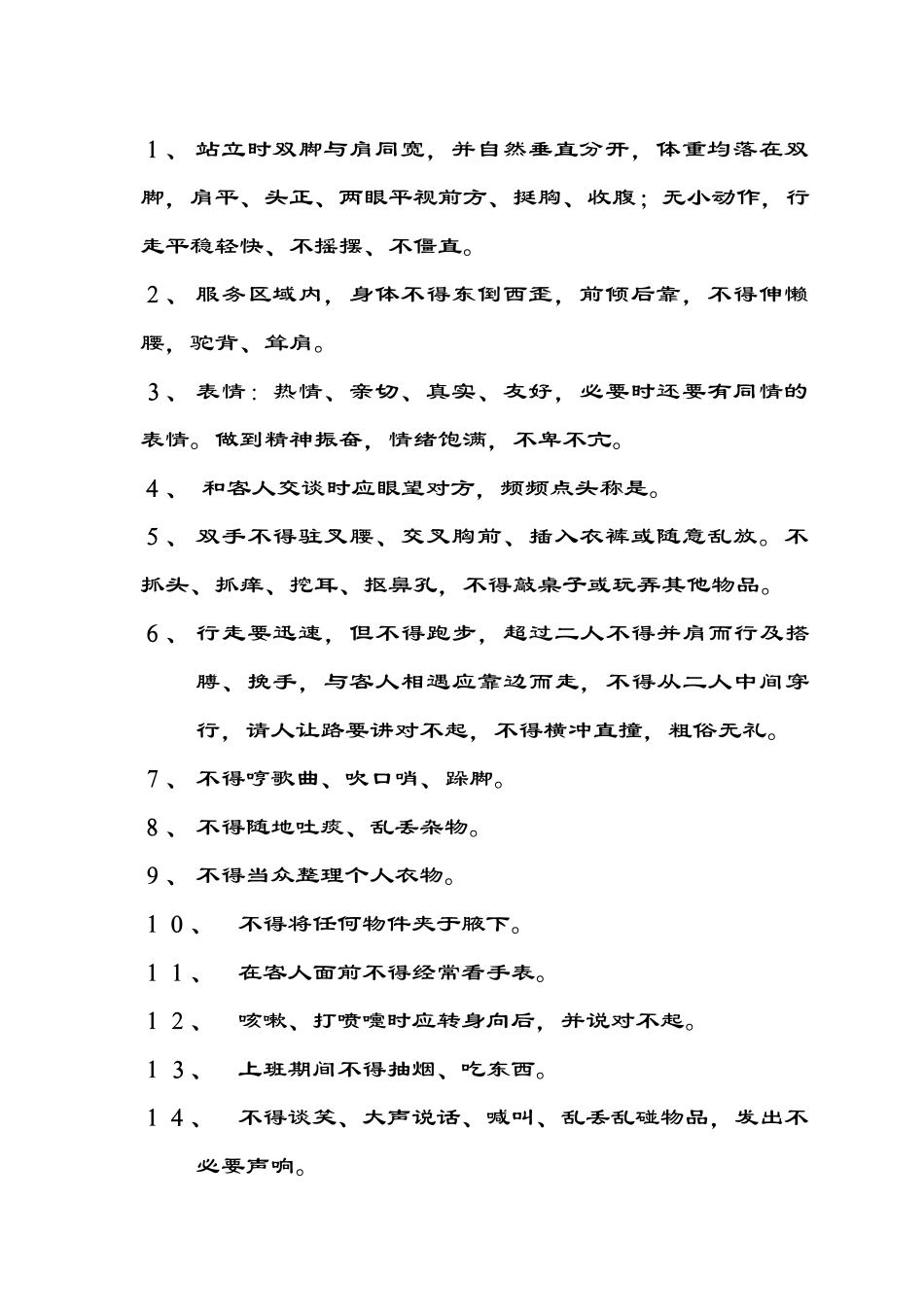 员工基本行为规范及奖惩条例_第2页