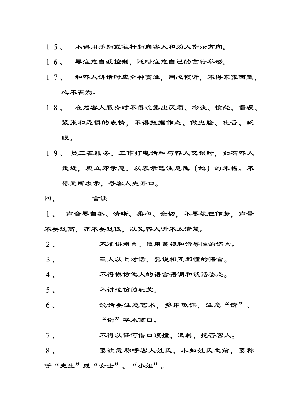 员工基本行为规范及奖惩条例_第3页