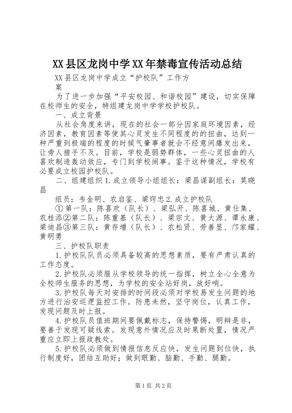 县区龙岗中学禁毒宣传活动总结_第1页