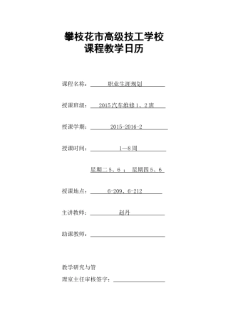 中职《职业生涯规划》电子教案