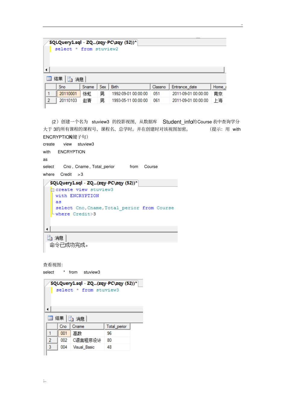 实验五__视图的创建与使用_第2页