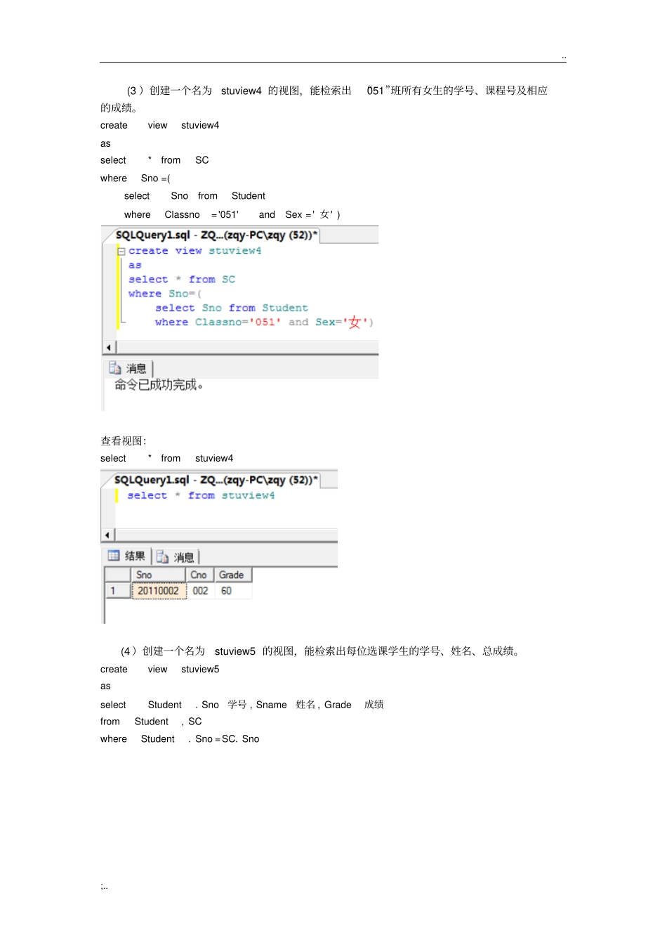 实验五__视图的创建与使用_第3页