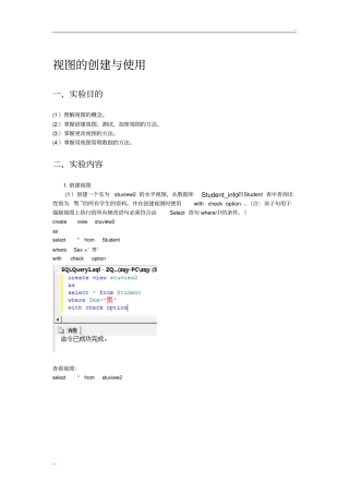 实验五__视图的创建与使用