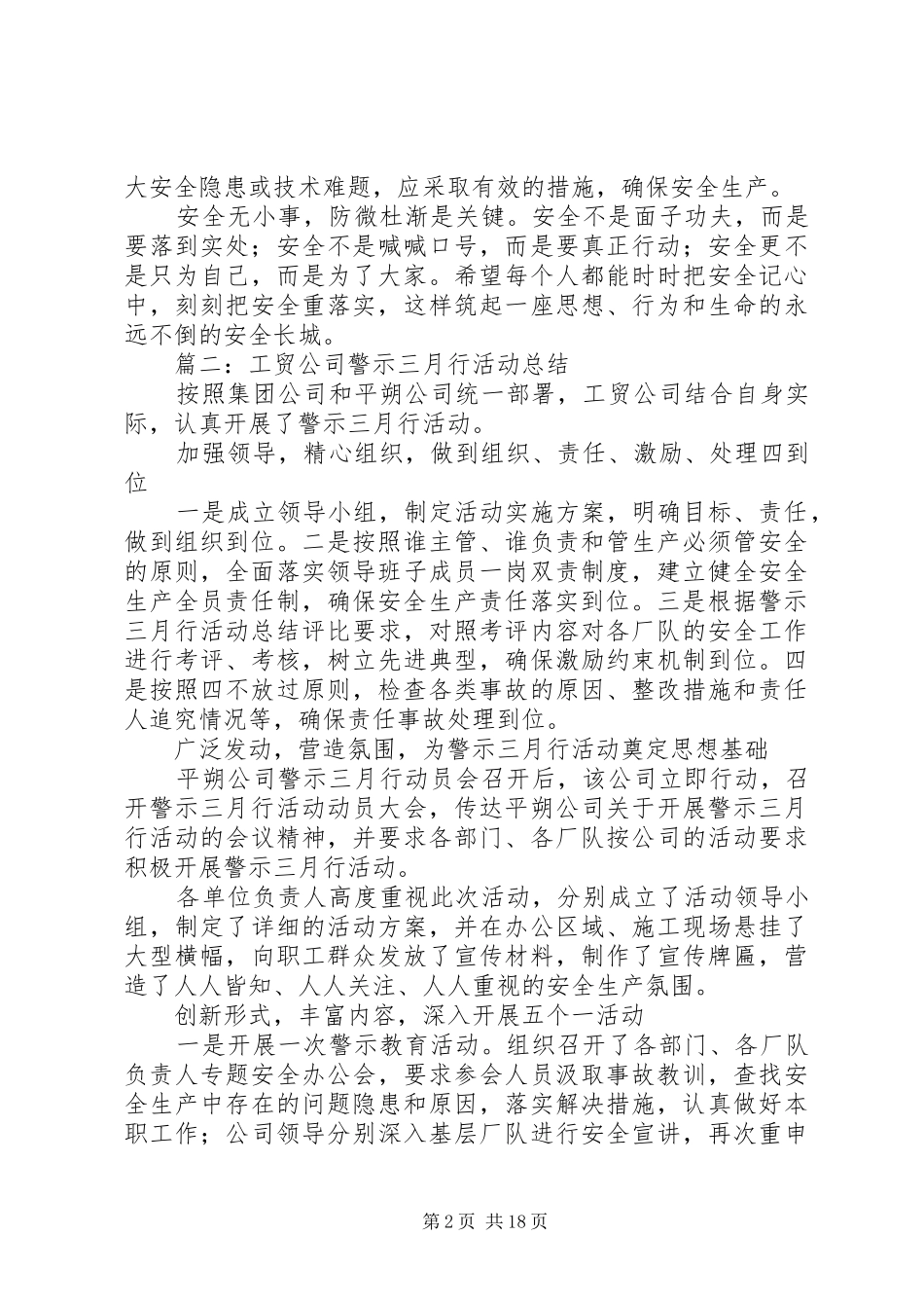 警示三月行活动总结_第2页