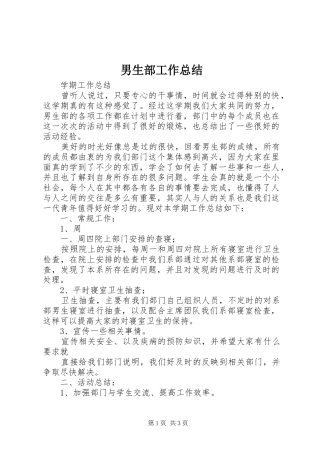 男生部工作总结_2